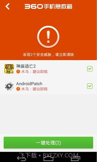 360手机急救箱截图5 360手机急救箱截图5