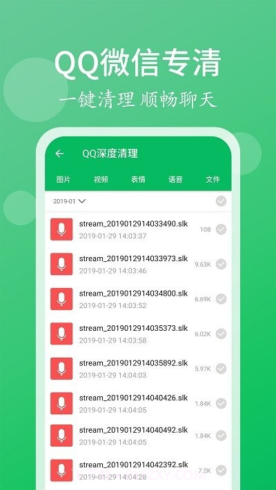 手机管家清理大师截图4 手机管家清理大师截图4