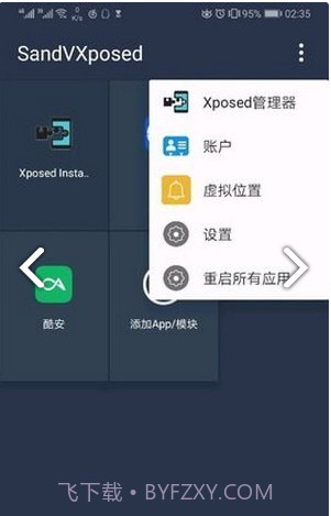 伏羲X框架截图1