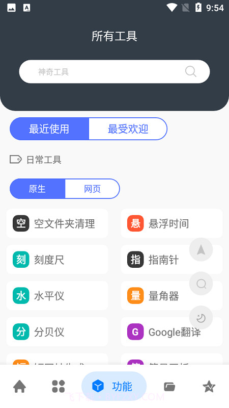 神奇工具箱截图4 神奇工具箱截图4