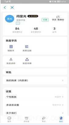 授客学堂培训学习截图2