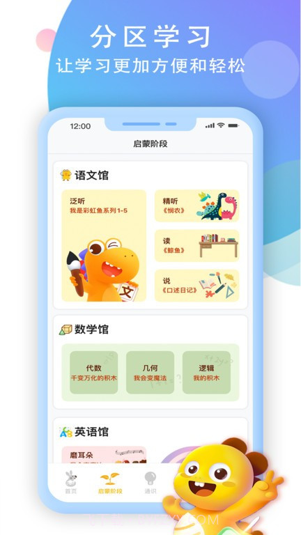 袋鼠学习兜截图4