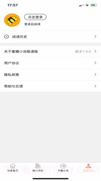 蜜糖小说免看广告版截图2 蜜糖小说免看广告版截图2