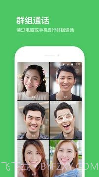 line中文版截图4
