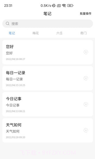 易瑞笔记截图3 易瑞笔记截图3