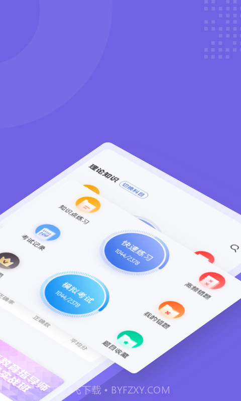 家庭教育指导师考试聚题库截图2