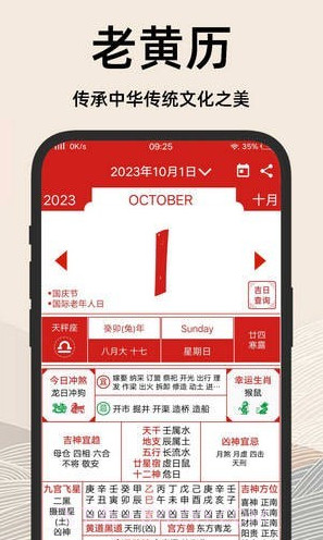 择吉日老黄历截图3