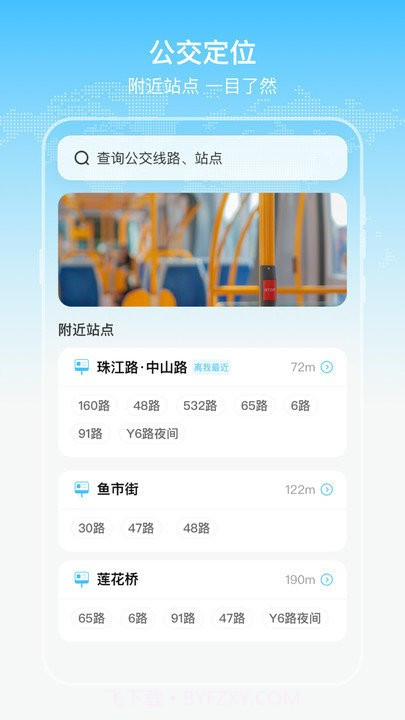 公交出行通截图1 公交出行通截图1