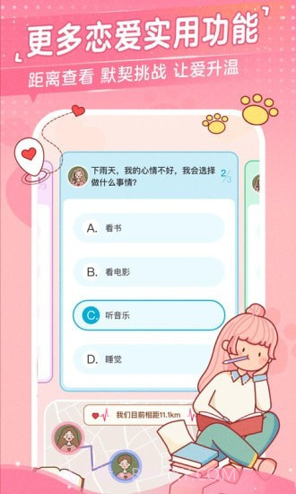 心动日常截图4 心动日常截图4