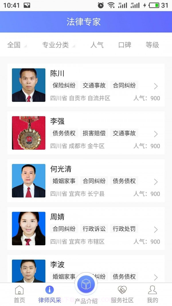 律政时代截图2 律政时代截图2