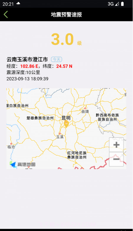 地震预警速报截图3