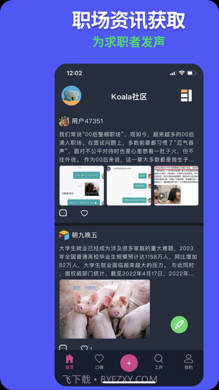 955找工作截图4 955找工作截图4