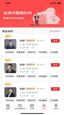 黑猫法律咨询截图2 黑猫法律咨询截图2