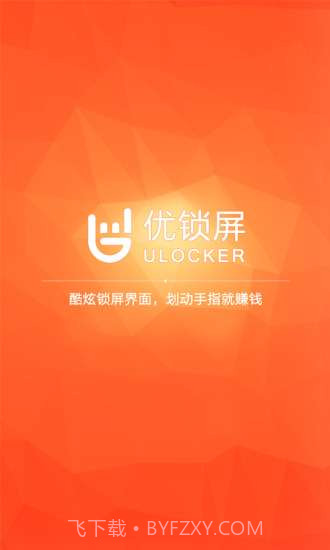优锁屏截图1