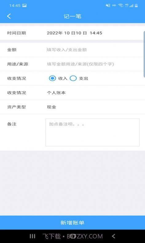 睨曼记账截图1 睨曼记账截图1