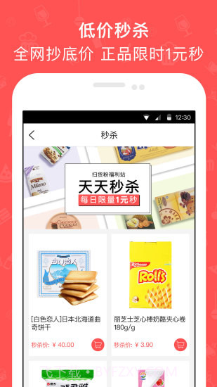 扫货特卖截图3 扫货特卖截图3