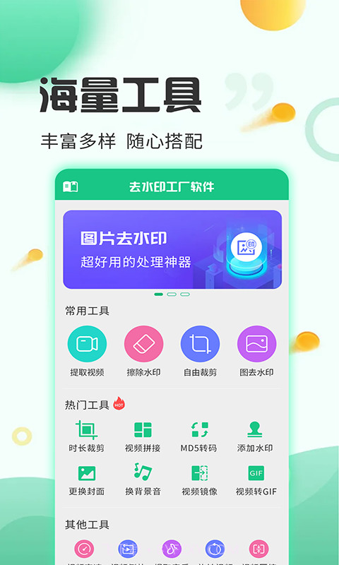 去水印工厂截图3
