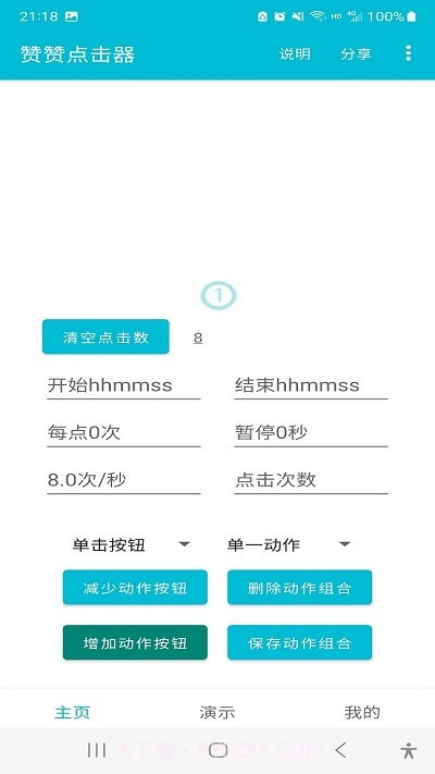 赞赞点击器截图5 赞赞点击器截图5