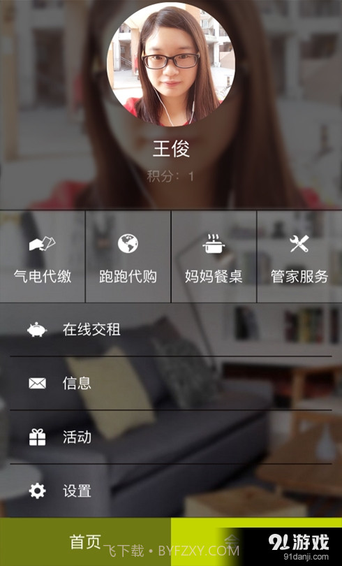 随心所寓手机版截图4