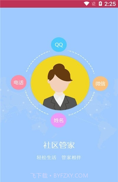 桐智管家截图1 桐智管家截图1