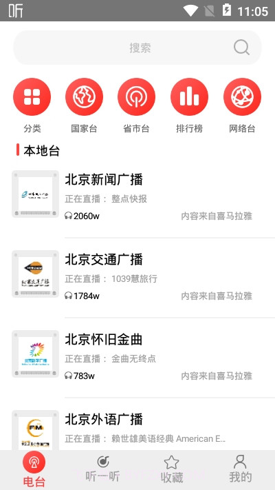口袋FM电台收音机截图2