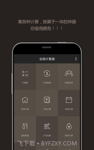 小白计算器截图4