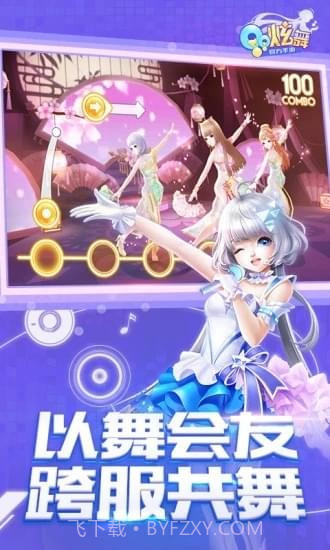 QQ炫舞手游助手截图4