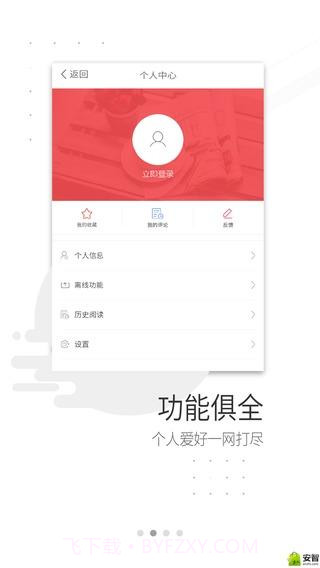 新闻视界截图5