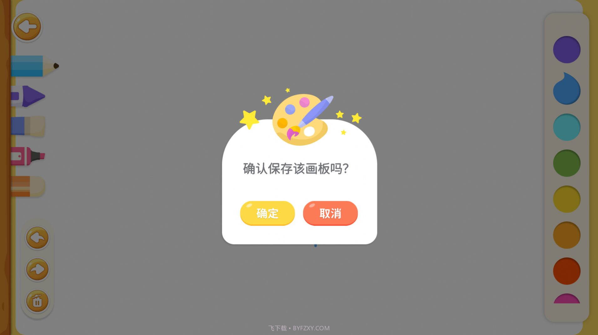 儿童创意画板截图1