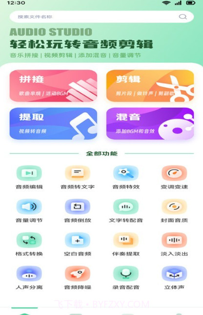 音效剪辑库截图2