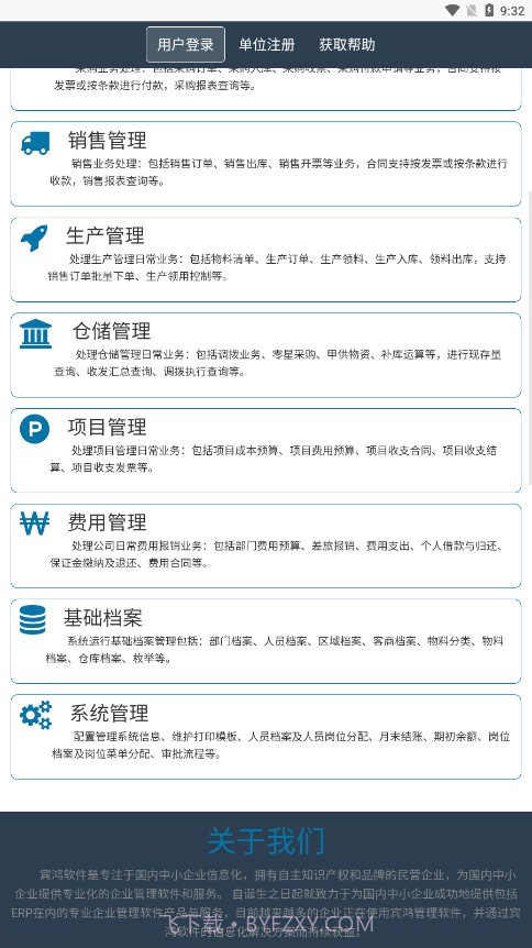 宾鸿ERP管理截图1 宾鸿ERP管理截图1