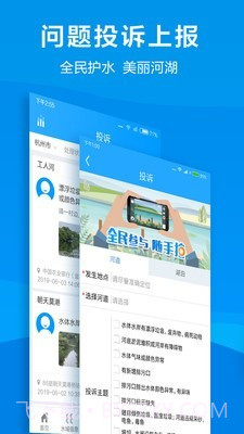 杭州智慧河道云平台截图3