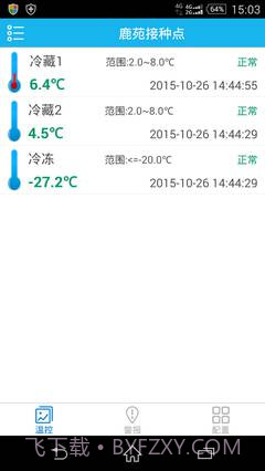 哲勤冷链云截图3 哲勤冷链云截图3