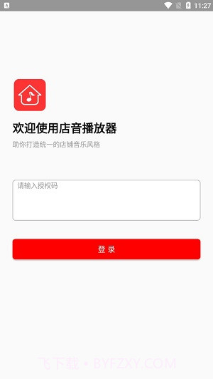 店音截图2