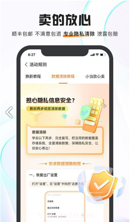 小当回收截图3