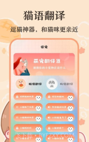 趣味猫语翻译器截图1