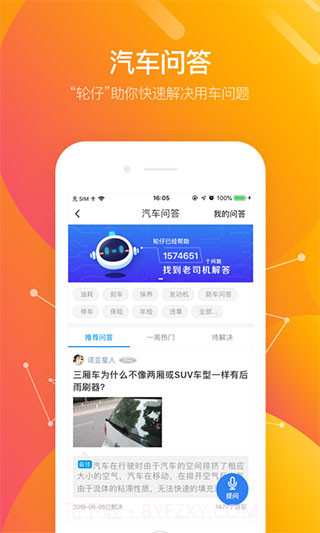 车轮查违章截图3 车轮查违章截图3