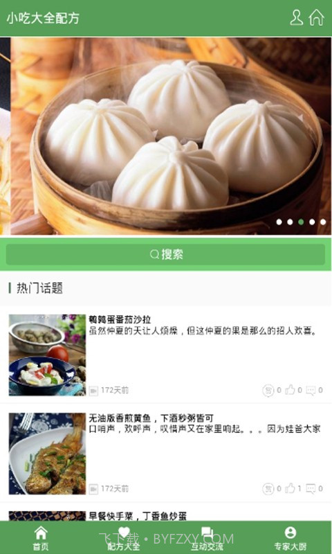 小吃大全配方截图1