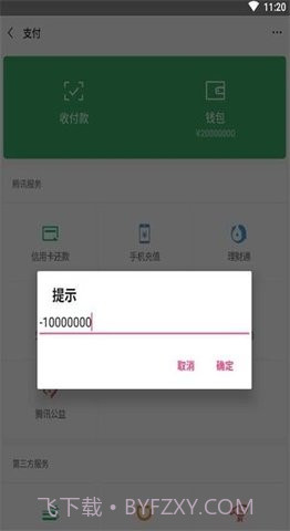 微信余额生成器p图截图2