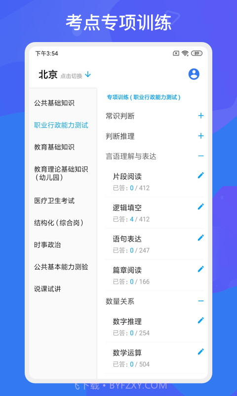 多练事考题库截图1