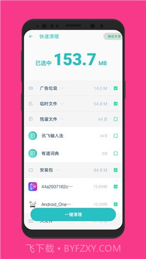 C+手机清理管家截图1 C+手机清理管家截图1