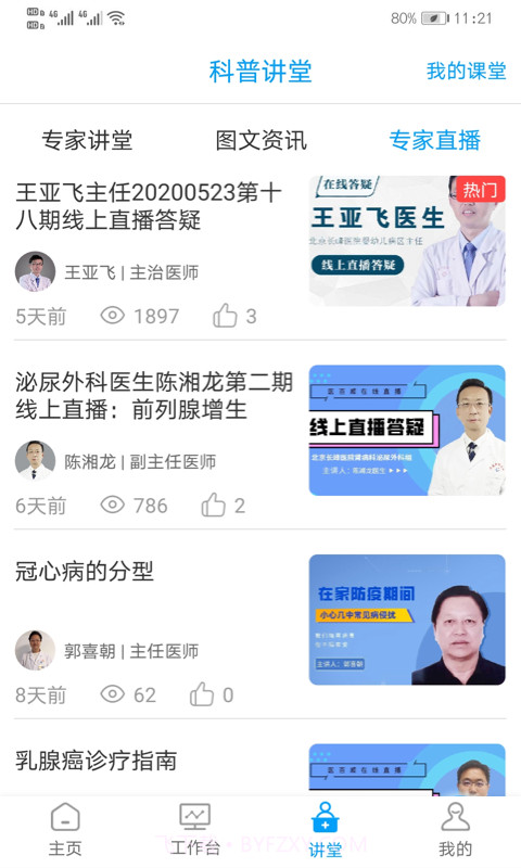 医百顺医生版截图2 医百顺医生版截图2