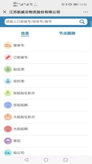 航威云物流截图2