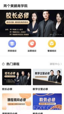 两个黄鹂商学院截图1