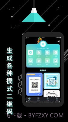 轻量二维码生成器截图1