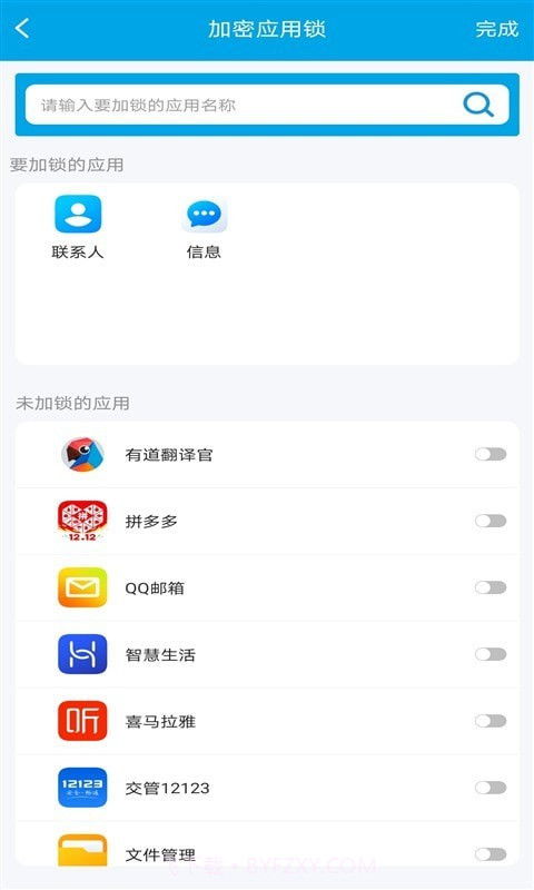 口袋应用锁截图2 口袋应用锁截图2