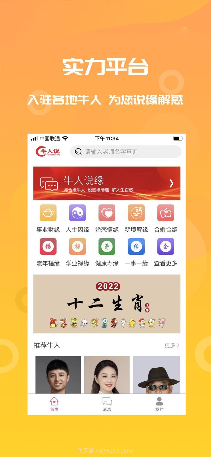 牛人说截图1 牛人说截图1