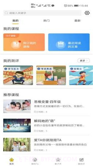 阳光家长学院截图4