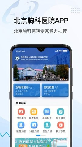 北京胸科医院截图3 北京胸科医院截图3