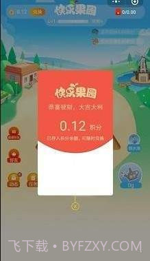 快乐果园赚钱截图1